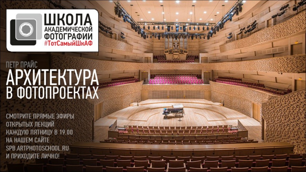 Лекция «Архитектура в фотопроектах» Лекция «Архитектура в фотопроектах»