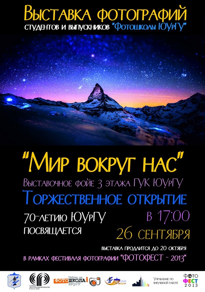 Фотовыставка «Мир вокруг нас» Фотовыставка «Мир вокруг нас»