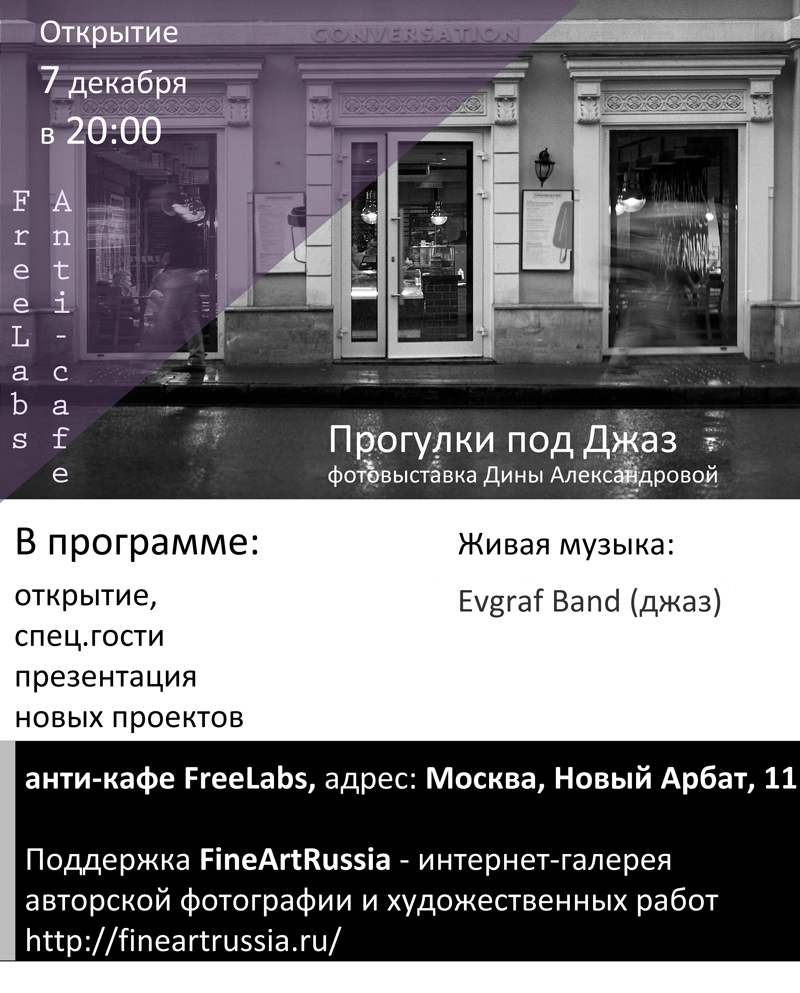 Фотовыставка «Прогулки под джаз» Фотовыставка «Прогулки под джаз»