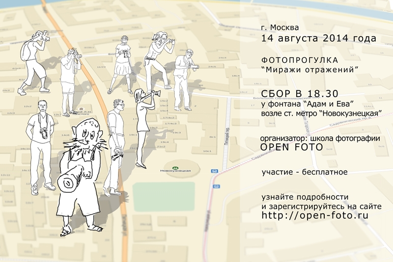 Фотопрогулка «Миражи отражений» Фотопрогулка «Миражи отражений»