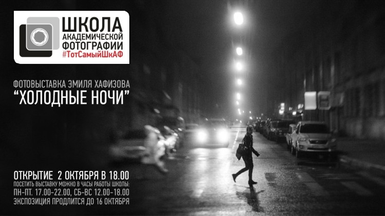 Фотовыставка Эмиля Хафизова Фотовыставка Эмиля Хафизова