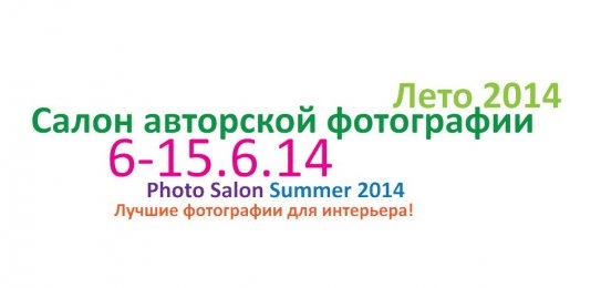 Салон авторской фотографии Салон авторской фотографии