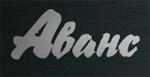 Фотомарафон от фотошколы «Аванс» Фотомарафон от фотошколы «Аванс»