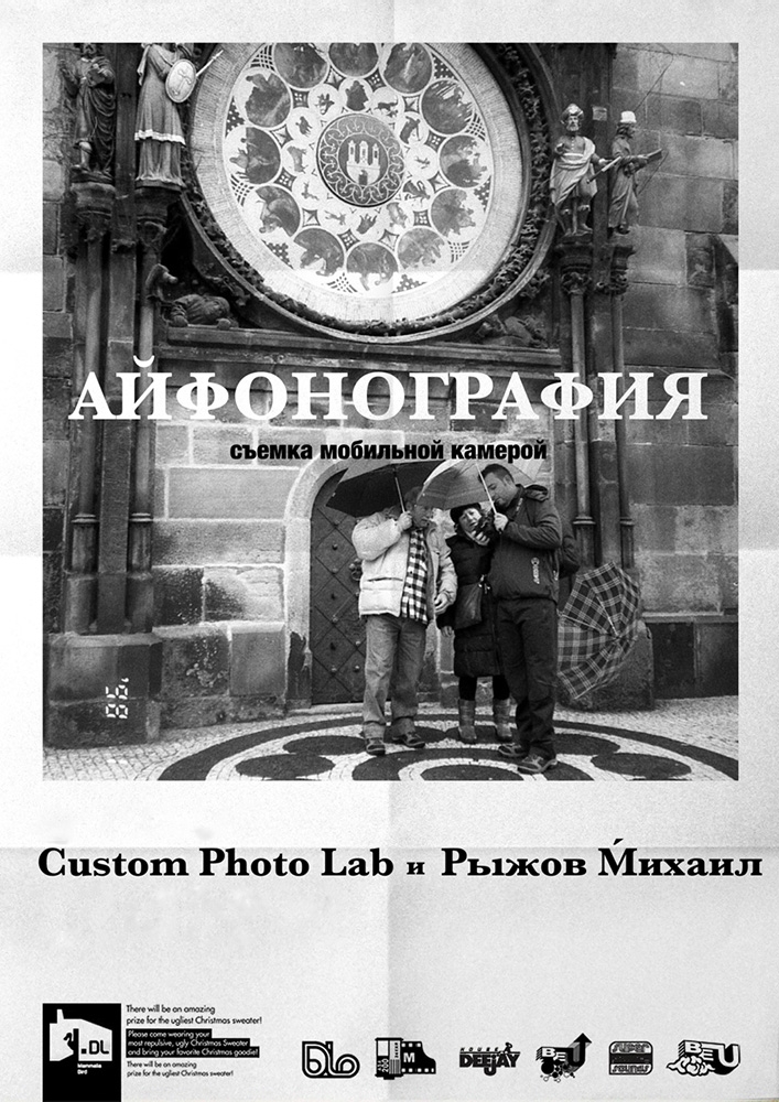 Мастер-класс «Айфонография» Мастер-класс «Айфонография»