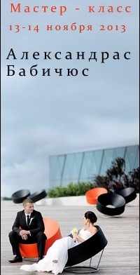 Мастер-класс Александраса Бабичюса в Уфе Мастер-класс Александраса Бабичюса в Уфе