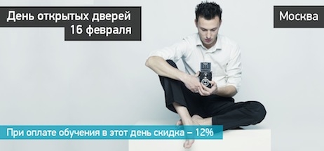 День открытых дверей в Академии фотографии День открытых дверей в Академии фотографии
