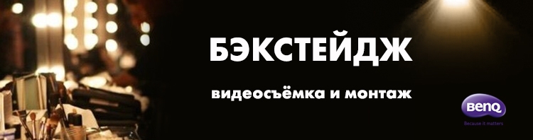 Семинар «Бэкстейдж. Видеосъемка и монтаж для начинающих» Семинар «Бэкстейдж. Видеосъемка и монтаж для начинающих»