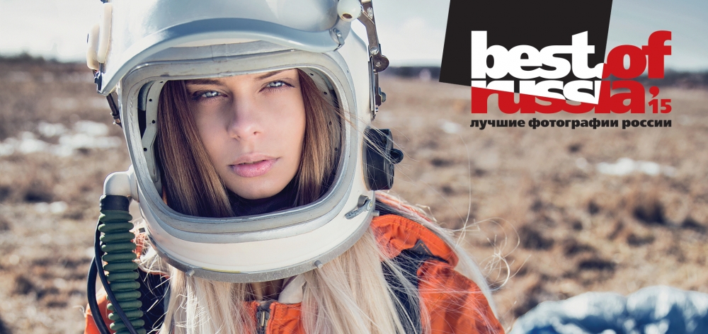 Выставка Best of Russia / Лучшие фотографии России 2015 Выставка Best of Russia / Лучшие фотографии России 2015