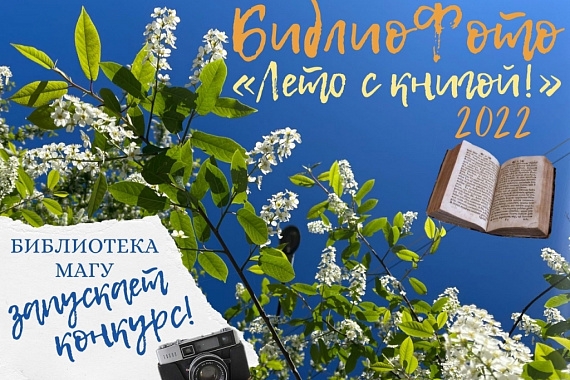 Фотоконкурс «Лето с книгой»