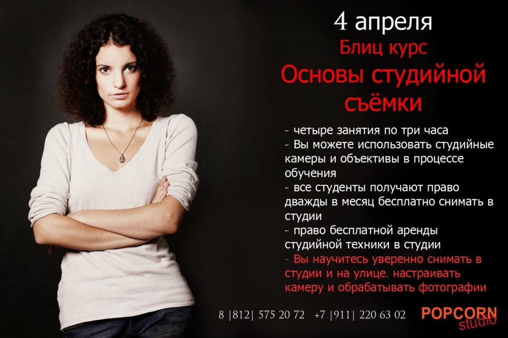 Блиц-курс «Основы студийной съёмки» Блиц-курс «Основы студийной съёмки»