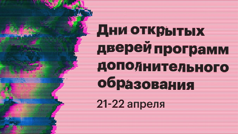 Дни открытых дверей в Британской высшей школе дизайна Дни открытых дверей в Британской высшей школе дизайна