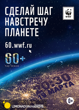 Фотоквест «Час Земли» в Краснодаре Фотоквест «Час Земли» в Краснодаре