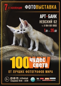 Выставка «100 чудес света» Выставка «100 чудес света»