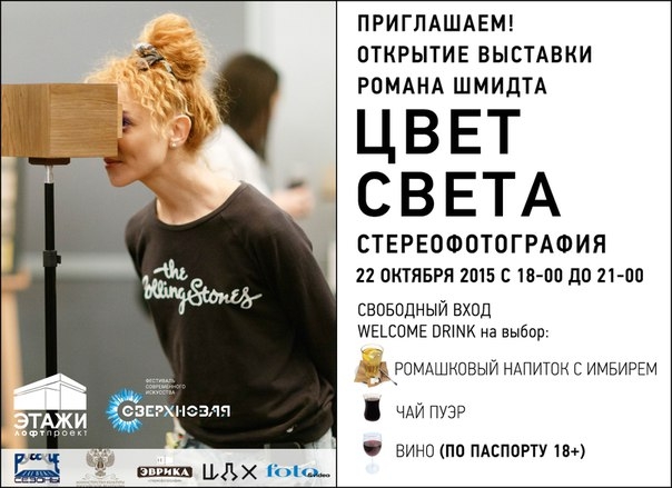 Выставка стереофотографии Романа Шмидта Выставка стереофотографии Романа Шмидта