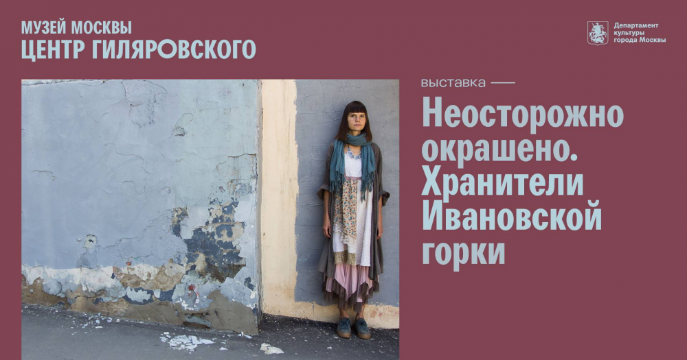 Выставка «Неосторожно окрашено» Выставка «Неосторожно окрашено»