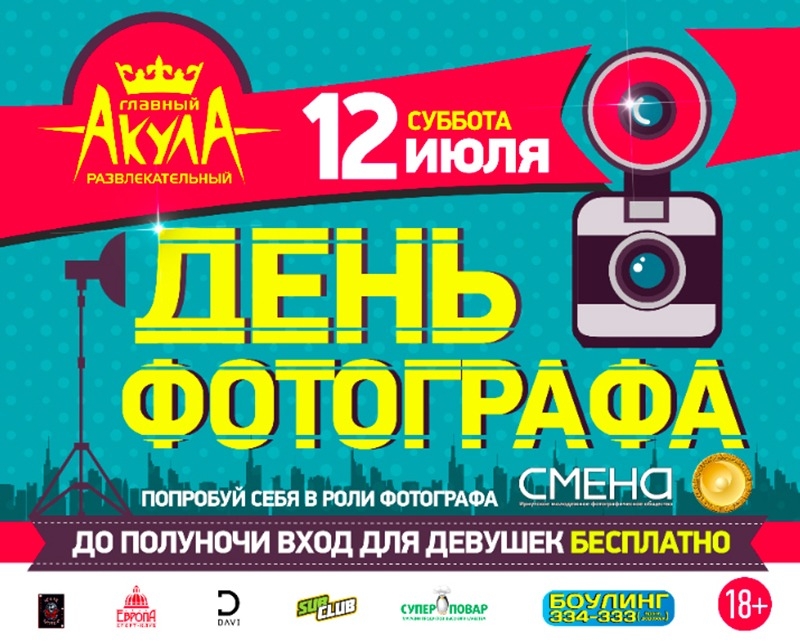 День фотографа День фотографа