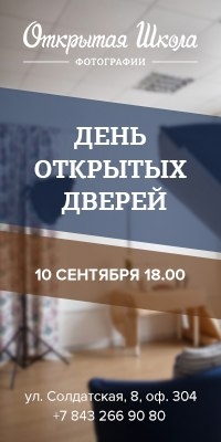 День открытых дверей в Открытой школе фотографии День открытых дверей в Открытой школе фотографии