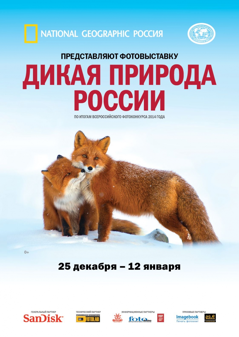 Фотовыставка «Дикая природа России — 2014» Фотовыставка «Дикая природа России — 2014»