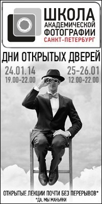 Дни открытых дверей в Школе академической фотографии