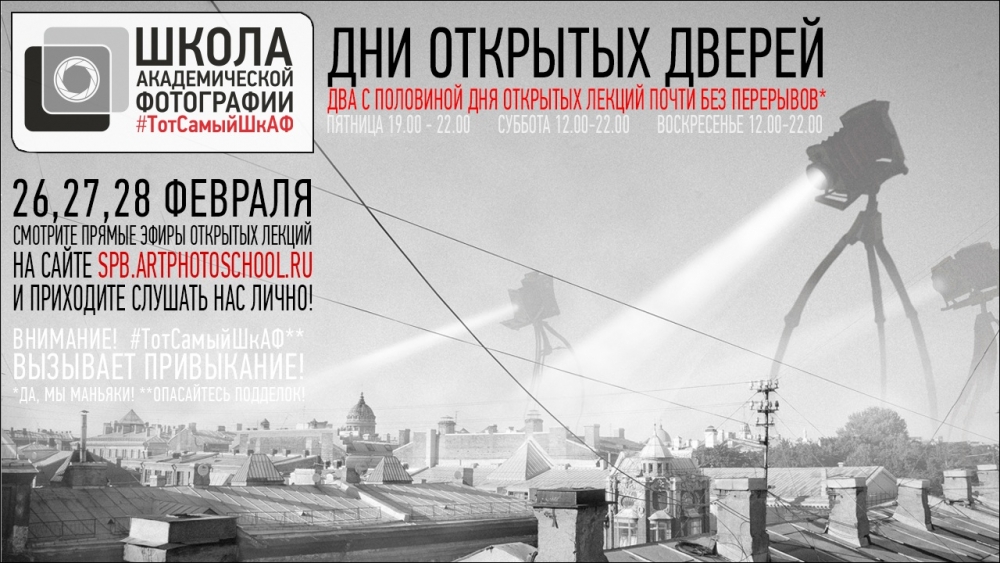 Дни открытых дверей в ШкАФу Санкт-Петербург Дни открытых дверей в ШкАФу Санкт-Петербург