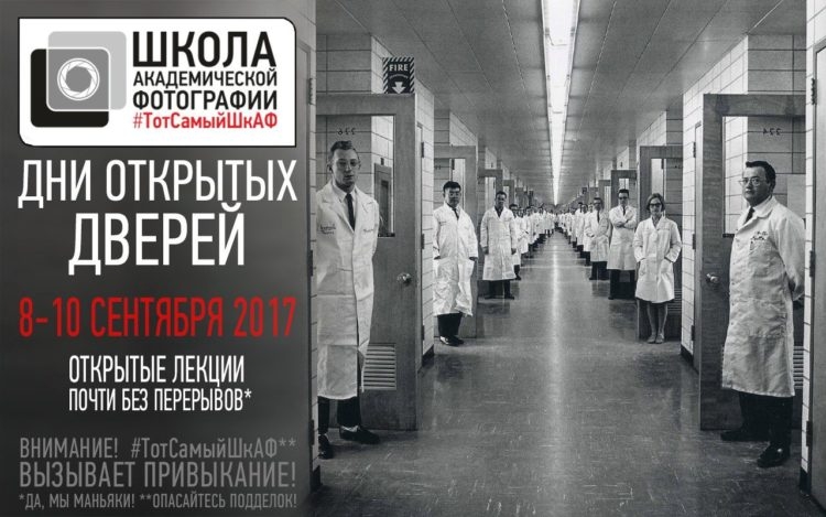 Дни открытых дверей 2017 в ТомСамомШкАФу