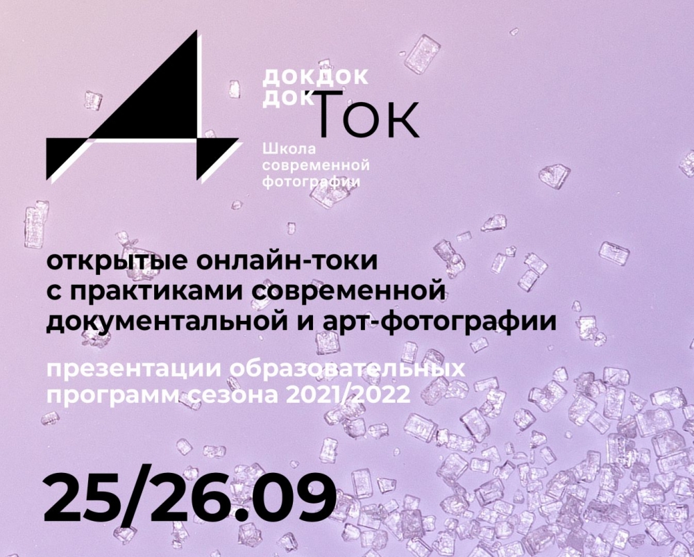 Открытые встречи «Докдокдок Ток» Открытые встречи «Докдокдок Ток»