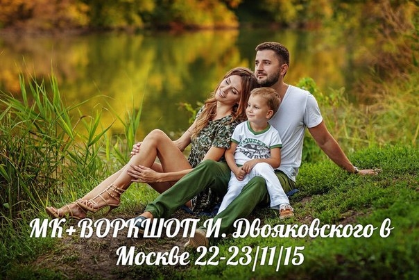 Мастер-класс + воркшоп Ильи Двояковского в Москве Мастер-класс + воркшоп Ильи Двояковского в Москве