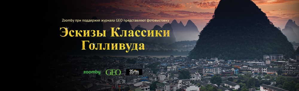 Фотовыставка «Эскизы классики Голливуда» Фотовыставка «Эскизы классики Голливуда»