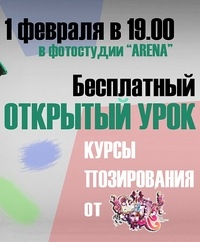 Открытый урок «Курсов позирования от EZ» Открытый урок «Курсов позирования от EZ»