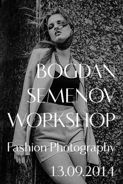 Workshop «Fashion и Beauty фотография» Workshop «Fashion и Beauty фотография»