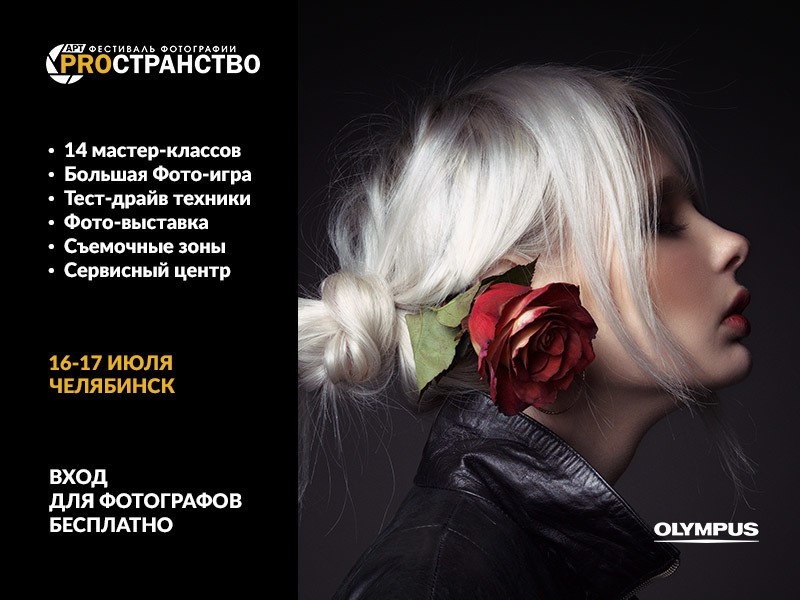 Фестиваль Фотографии АртPROстранство Фестиваль Фотографии АртPROстранство