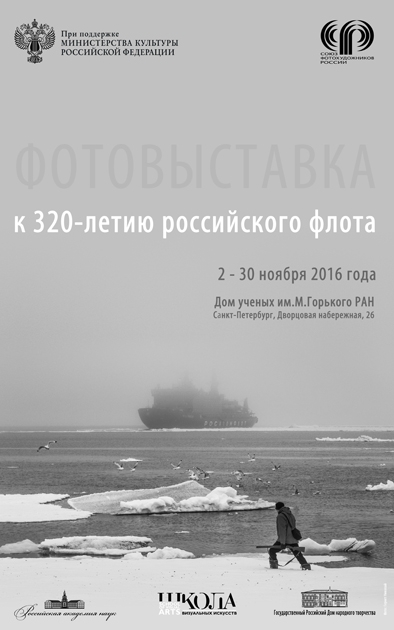 Выставка «К 320-летию российского флота»