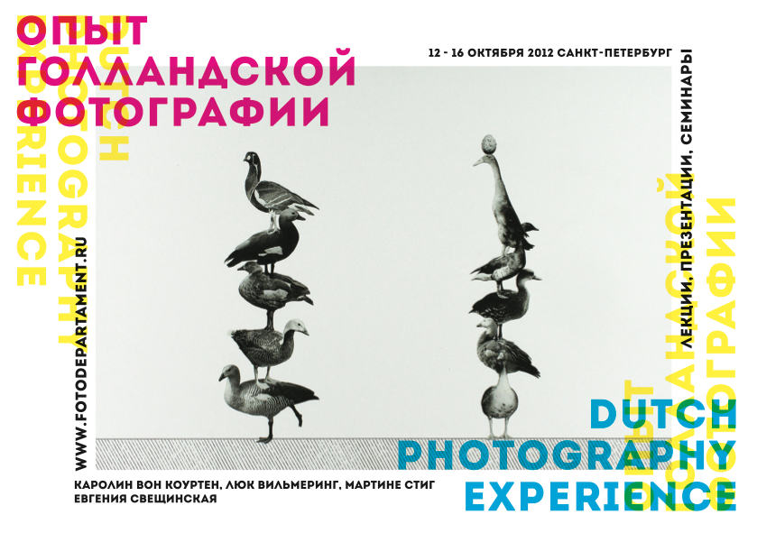 Проект «Опыт голландской фотографии» Проект «Опыт голландской фотографии»