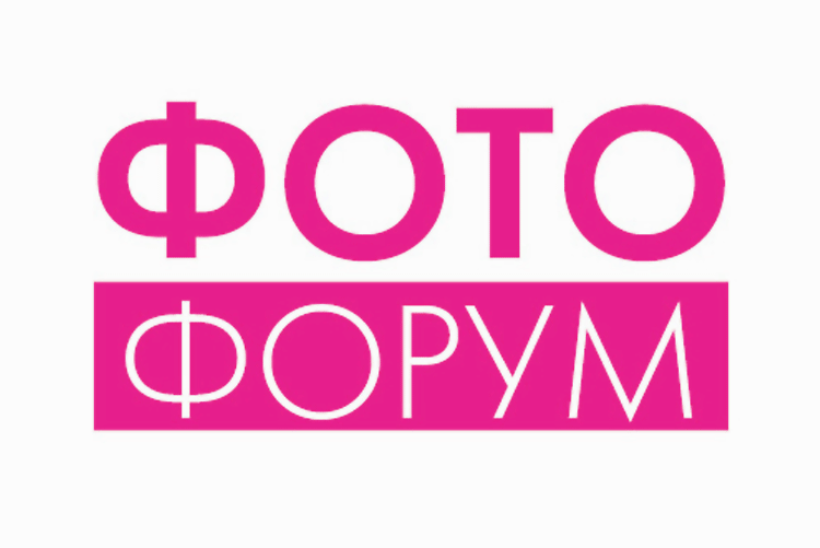 Фотофорум 2017