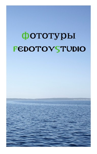 Фототур «Сказки Южной Карелии» Фототур «Сказки Южной Карелии»