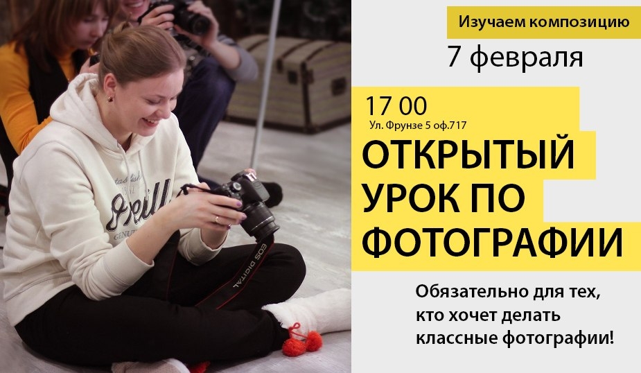 Открытый урок по фотографии Открытый урок по фотографии