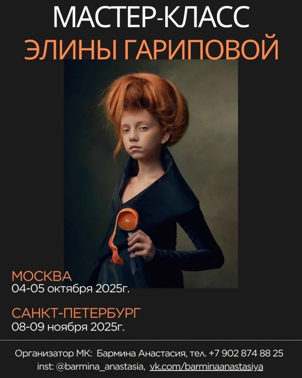 Мастер-класс Элины Гариповой в Санкт-Петербурге