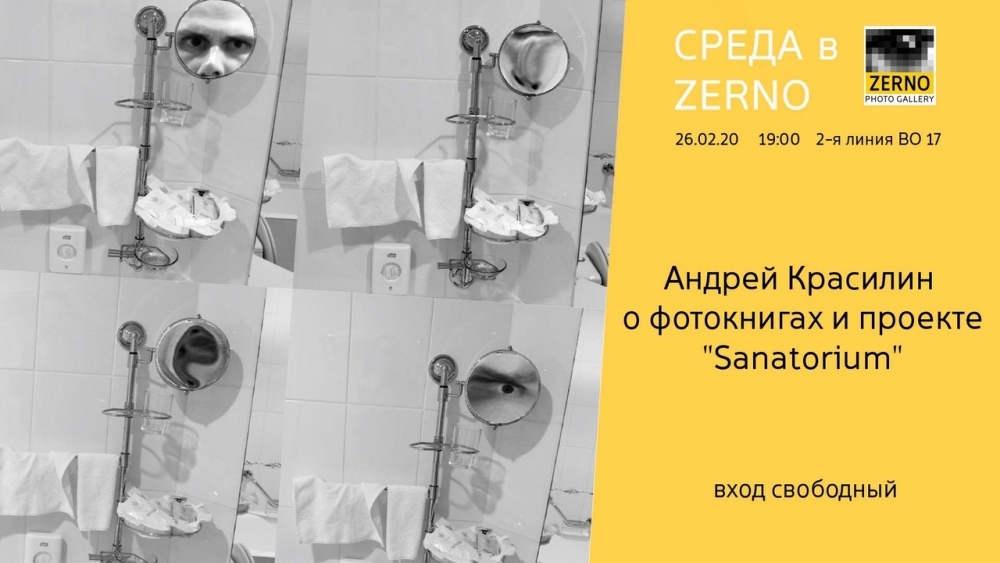 Среда в ZERNO Среда в ZERNO
