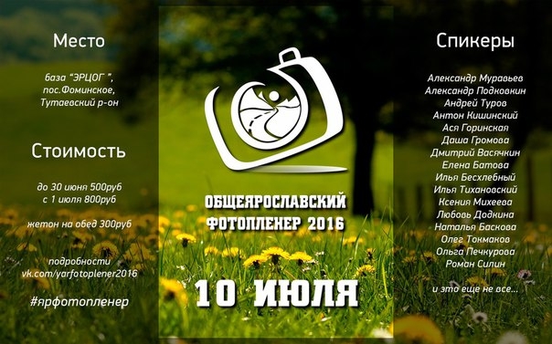 ЯРОСЛАВСКИЙ ФОТОПЛЕНЕР 2016 ЯРОСЛАВСКИЙ ФОТОПЛЕНЕР 2016