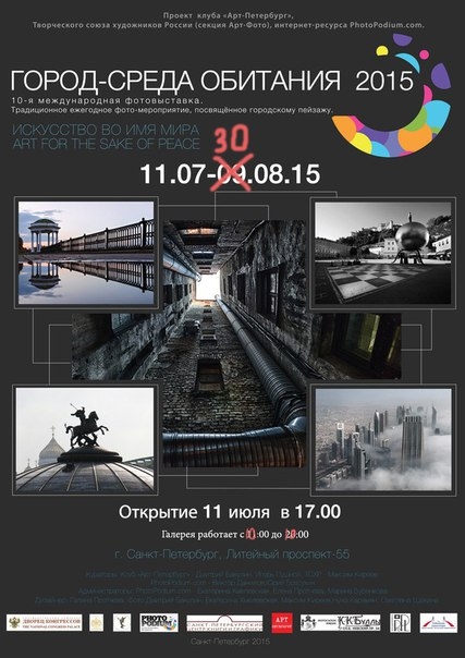 Фотовыставка «Город - среда обитания 2015» Фотовыставка «Город - среда обитания 2015»