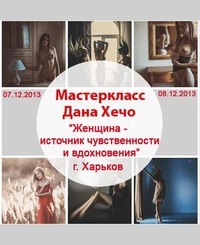 Мастер-класс Дана Хечо в Харькове Мастер-класс Дана Хечо в Харькове