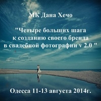 Мастер-класс Дана Хечо в Одессе Мастер-класс Дана Хечо в Одессе