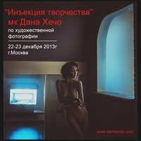 Мастер-класс Дана Хечо в Москве Мастер-класс Дана Хечо в Москве