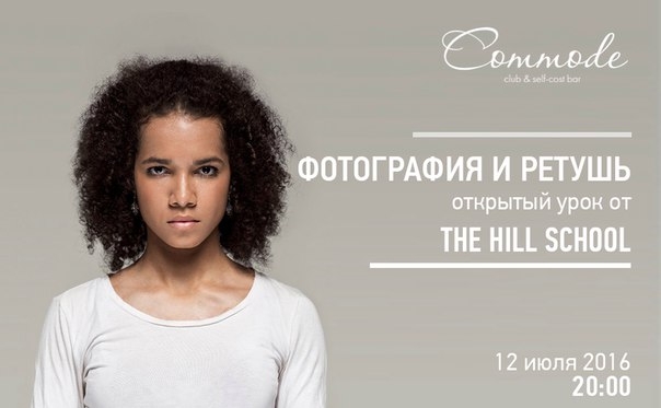 Открытый урок по фотографии от TheHillSchool Открытый урок по фотографии от TheHillSchool