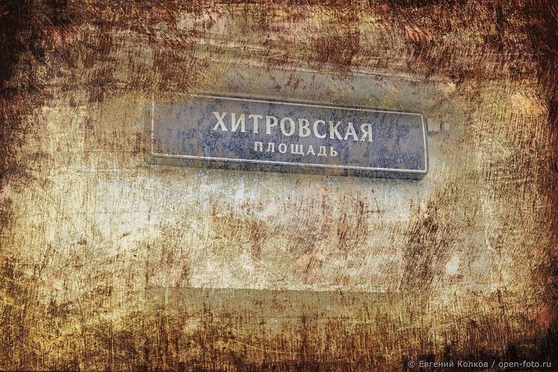 Фотопрогулка OPEN FOTO «Хитровка в стиле гранж» Фотопрогулка OPEN FOTO «Хитровка в стиле гранж»
