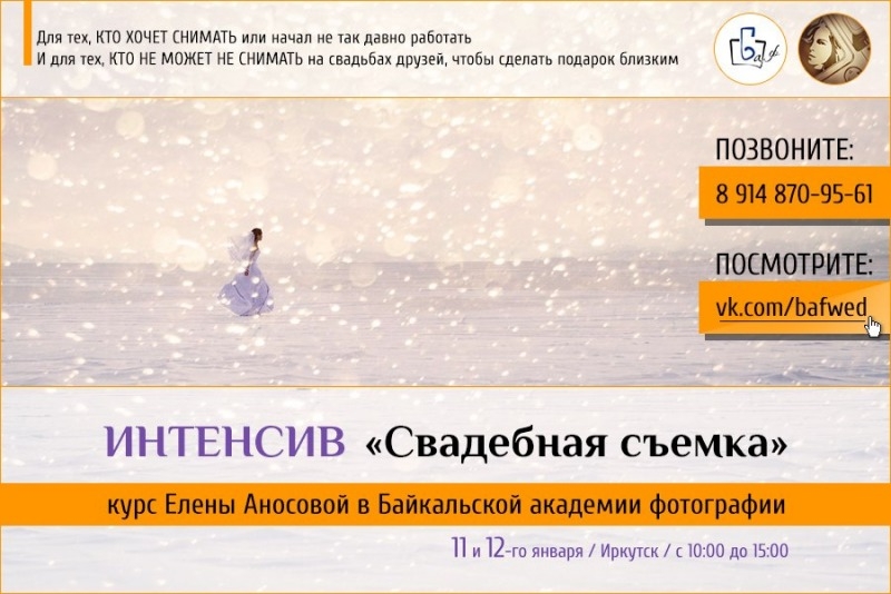 Интенсив «Свадебная съемка» Интенсив «Свадебная съемка»
