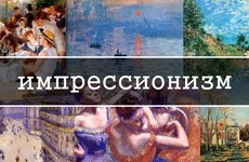 Лекция «Импрессионисты и фотография» Лекция «Импрессионисты и фотография»
