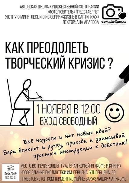 Лекция «Как преодолеть творческий кризис?» Лекция «Как преодолеть творческий кризис?»