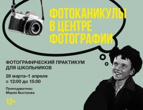 Фотоканикулы для школьников Фотоканикулы для школьников