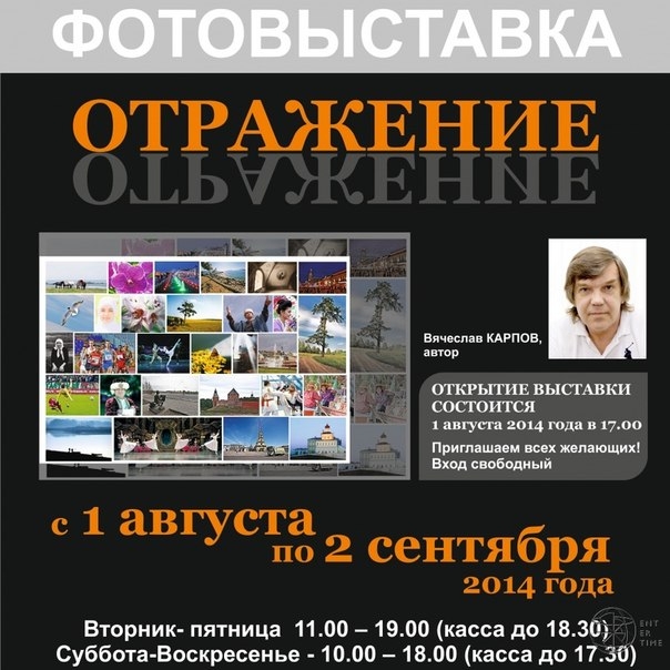 Фотовыставка Вячеслава Карпова «Отражение» Фотовыставка Вячеслава Карпова «Отражение»